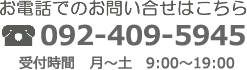 お電話でのお問い合せはこちら