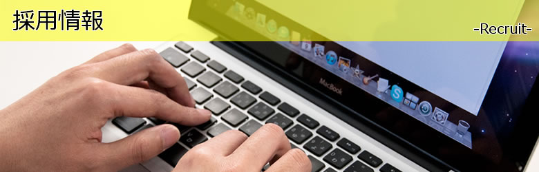 株式会社ディ・コミュニティー｜採用情報